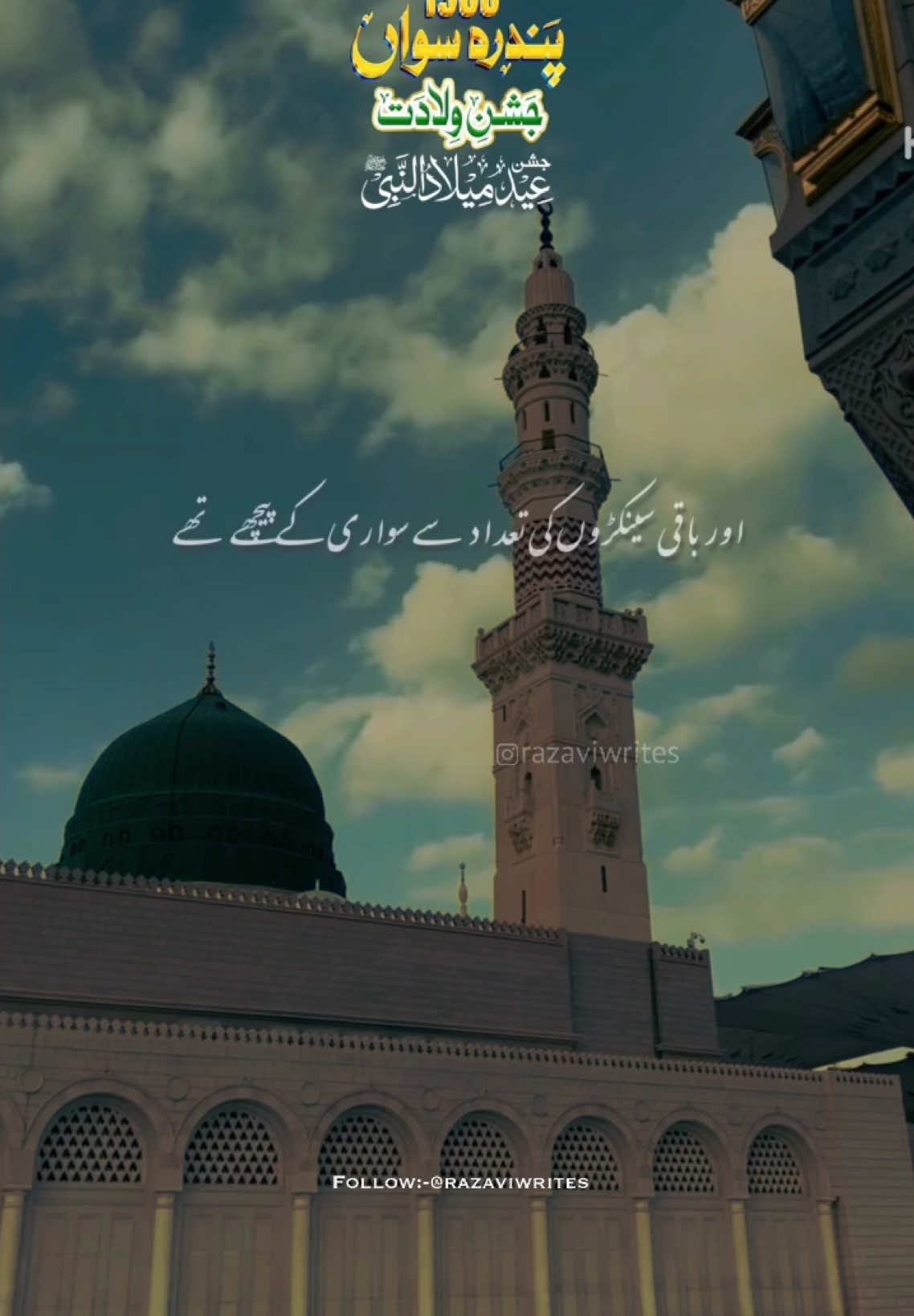 ⁨✨Mubarak Hoمُحَمّد مُصطفےٰ ﷺ Tashreef Le Aaye🌹 ——————————————— 𝙎𝙖𝙫𝙚/𝙎𝙝𝙖𝙧𝙚/𝙏𝙖𝙜  @razaviwrites & @razwiwrites  ———————————————- • •𝙁𝙤𝙡𝙡𝙤𝙬 ⇒ @razaviwrites  ————————————— • •𝙀𝙙𝙞𝙩𝙚𝙙 𝘽𝙮⇒ @razaviwrites  •𝙇𝙞𝙠𝙚 ♡︎♡︎  ———  •𝙎𝙝𝙖𝙧𝙚  ——— •𝘾𝙤𝙢𝙢𝙚𝙣𝙩𝙨 ————— • • • • • • • #alahazrat #muftiasjadraza  #maslakealahazratzindabad #khawajagaribnawaz  #tajushshariah  #gauseaazam   #naat  #manqabat #madinah  #madina  #islam #razvi  #namaz  #iman #makkah  #urdu #juma  #jumamubarak  #jumamubarak ‎#جمعہ #karbala #muharram #کربلا #peerajmalrazaqadri  #eid #eidmiladunnabiﷺ  #eidmiladunnabi  #tajushshariah #urse #urserazvi