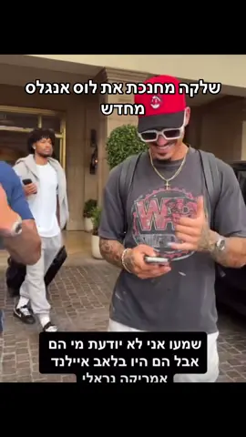 #שלקה 