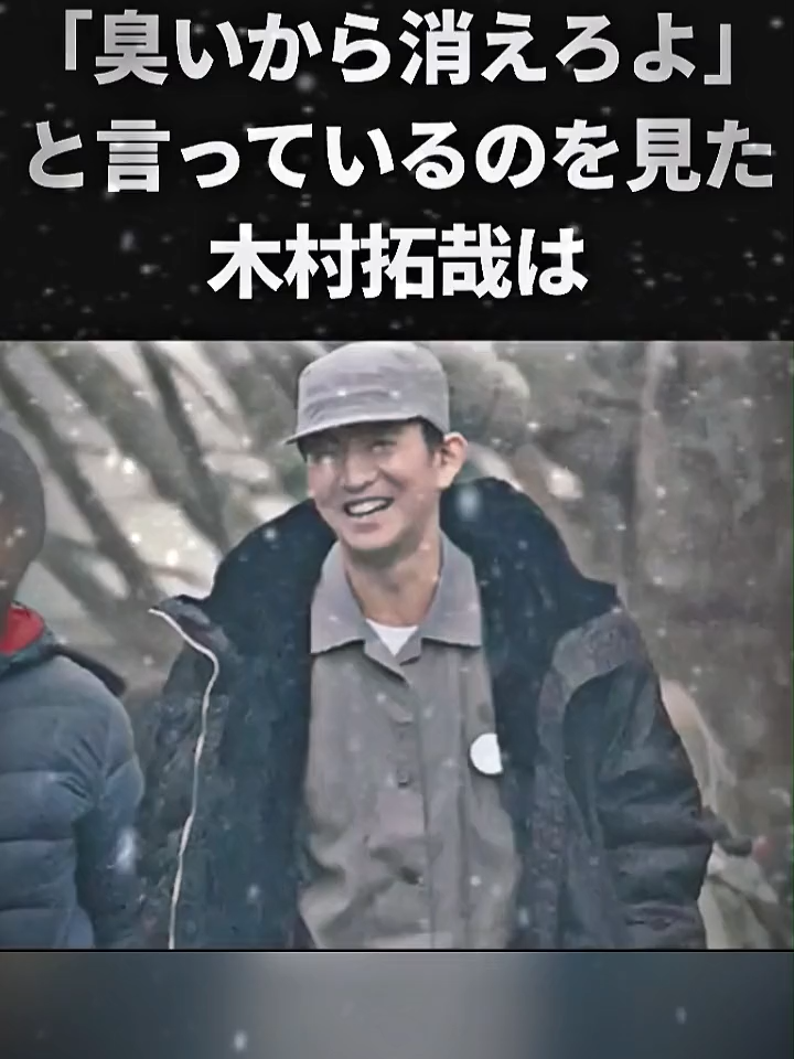 【感動】木村拓哉が番組ADを救った粋すぎる行動 #shorts #木村拓哉