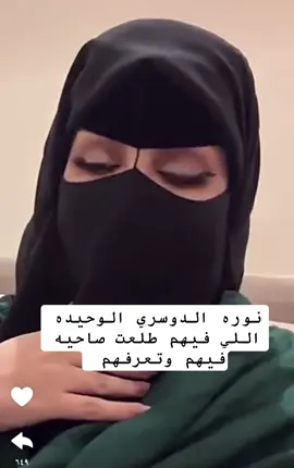#اكسبلور #منشن_شخص_تبي_يشوف_المقطع #الجادل_القحطاني #صيته_السبيعي #نوره_الدوسري🇸🇦 