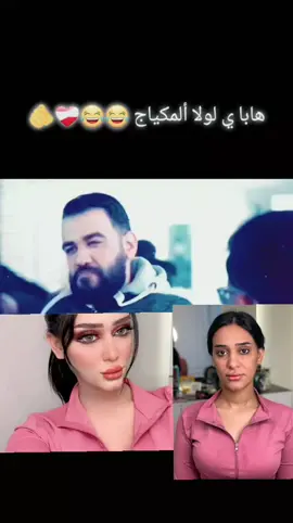هابا ي لولا المكياج 🐑🤣😂#اعادة_النشر🔃 #بنغازي_ليبيا🇱🇾 #الشعب_الصيني_ماله_حل😂😂 #البيضاء_الجبل_الاخضر❤🔥 #بنغازي_طرابلس_ترهونه_رجمة_سرت_طبرق @سعد أمعيزيق ألبرعصي 