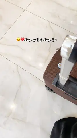 وين رايح يا عبدالفتاح #جدة #السعودية #متابعين