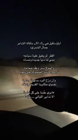 رحم الله والدي وإباء المسلمين اجمعين 😔🙏🏻. #اكسبلورexplor #اكسبلورexplore #جمال_الشمري #فقدان_الاب #viral 