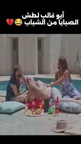 أبو غالب لطش الصبايا من الشباب وبده يتزوجهم كمان  😳  دانا جبر بوشنكي - جود#WhatToWatch 