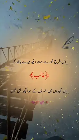 Mirza Ghalib poetry #sadpoetry #viral #grow #foruyou @Khanzady Writes 