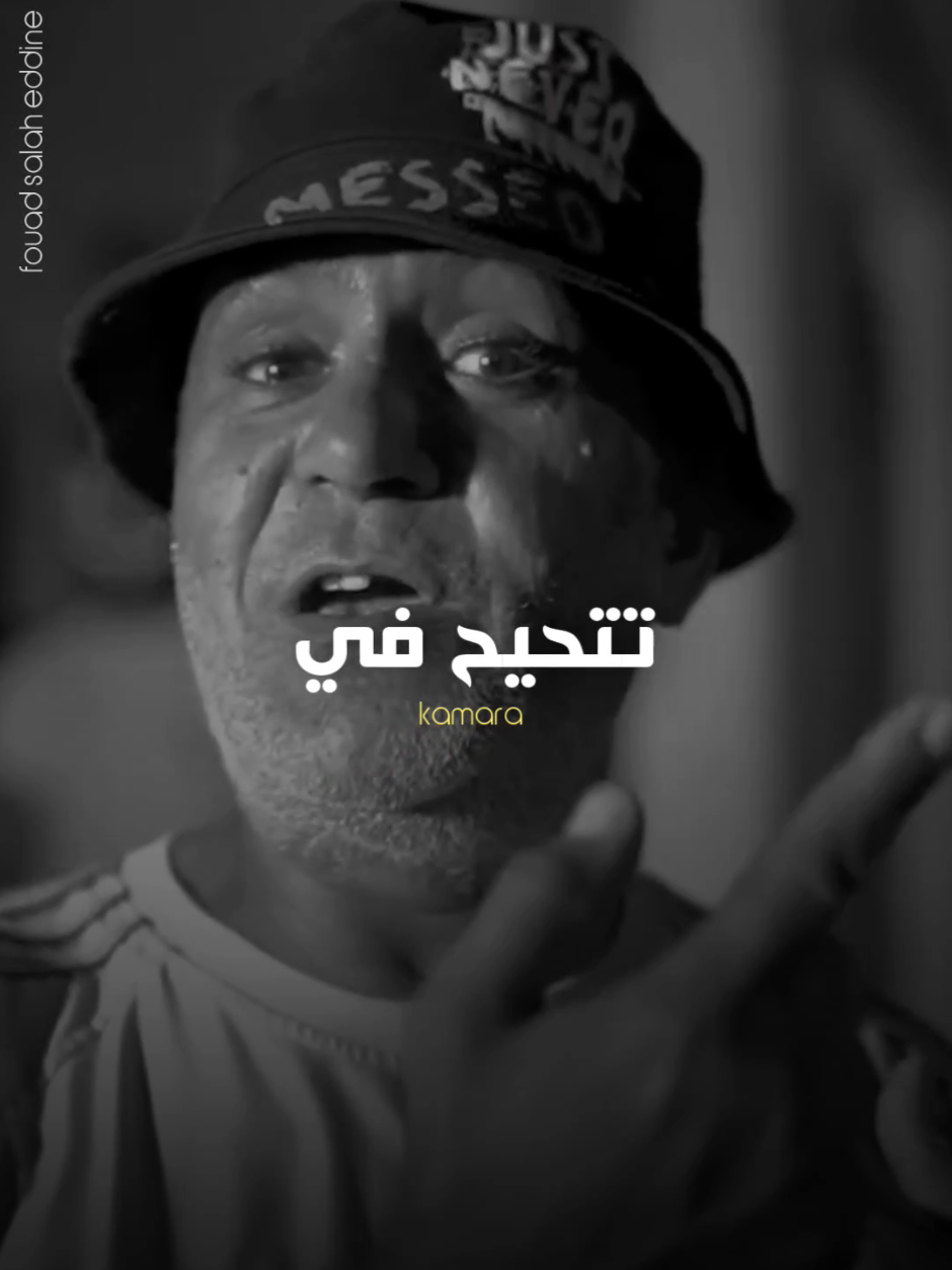 KAMARA / KHOULASSA #kamara #khoulassa #تونس_المغرب_الجزائر #lyricsvideo #raptunisie 
