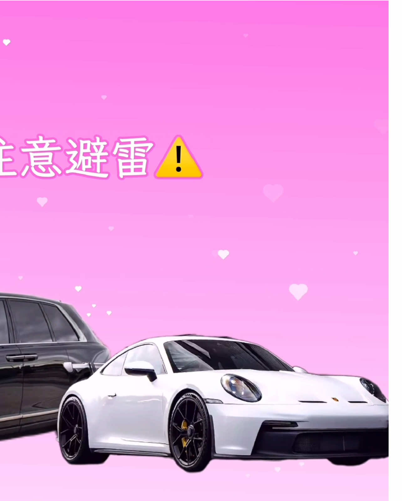 Happy Qixi Festival! This video is all about Porsche pairings, and they are all BG (Boy-Girl) oriented. All the pairings featured have appeared in my previous videos, and there is a couple at the end who are @KNGSNK  #rollsroyce #porsche #mclaren #ferrari #meme 