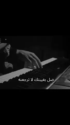ضل بغيبتك لا ترجعنه🫴🏻#عباس_الساحكي #تصميم_فيديوهات🎶🎤🎬 #فيديوهات #ستوريات 