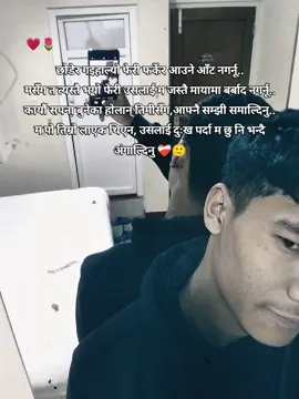 फेरी फर्केर आउने आँट नगर्नू..🙂#fypシ゚ #newar #unlucky #foryoupage #CapCut 