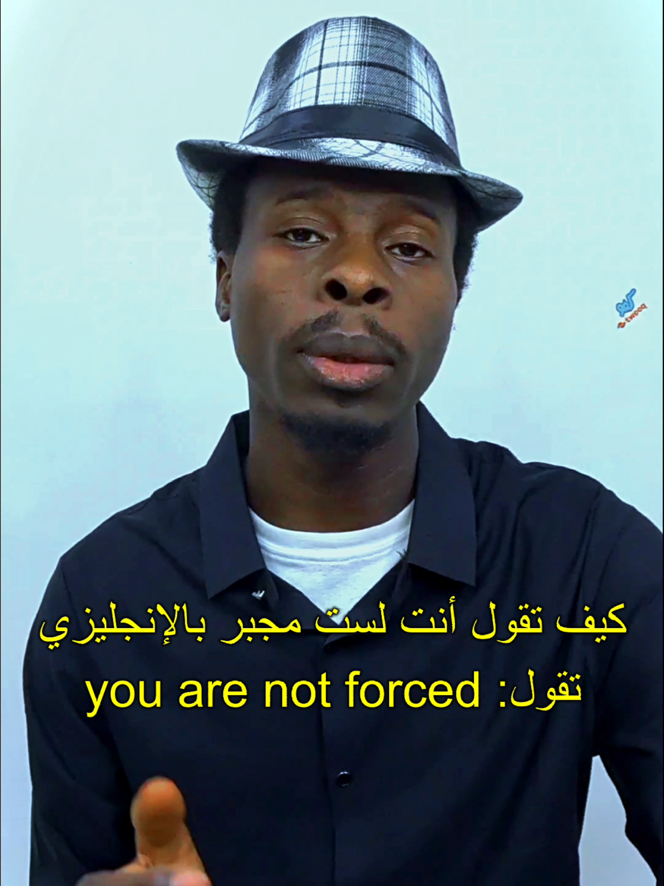 #youarenotforced #أنت_لست_مجبر_على_فعل_شيء #تعلم_الانجليزية #اكسبلور #learnenglish 