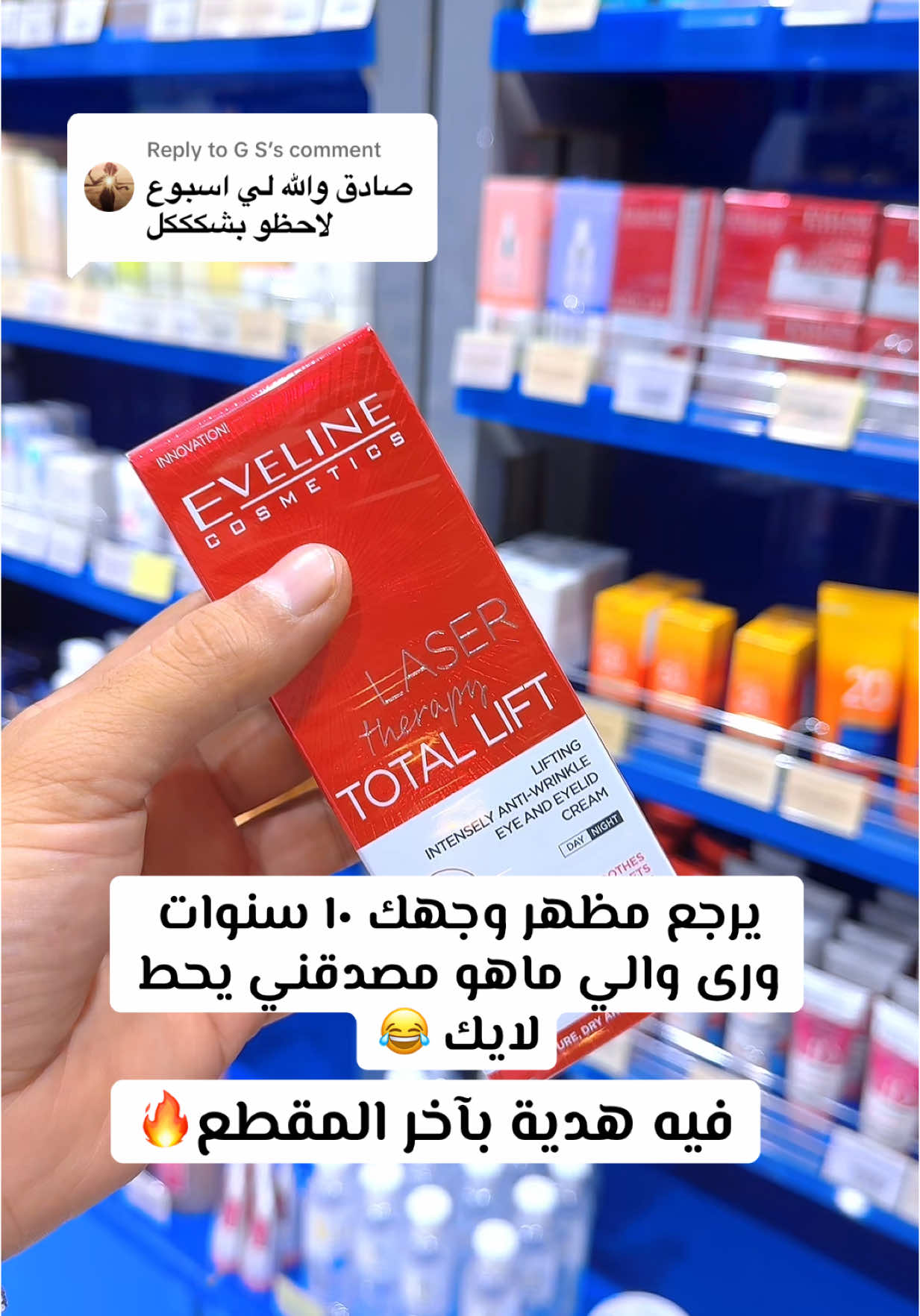 Replying to @G S بديل الليزر كريم شد وتنعيم البشرة وازالة الهالات السوداء بتقنية الليزر ثيرابي من ايفيلين👌🏻#اركن #اركن_يكفيك #أركن_علينا #أركن_يصنع_السعادة😍 #أركن_الجودة_والسعر_المثالي #ترند #لايك #السعودية #نجران #حركة_لاكسبلورر #الشعب_الصيني_ماله_حل😂😂 #اكسبلور #fyp #أركن #تفتيح_اليدين #الهالات_السوداء #الهالات_السوداء_تحت_العين 