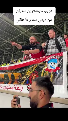 جي سه ر هيت كونا ...وه😂 #دهوك #زاخو 