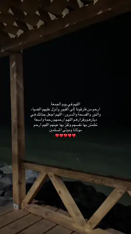#استغفرالله#اللهم_صل_وسلم_على_نبينا_محمد#ادعلوهم_بالرحمه الله يرحمهم و يغفرلهم عبدالرحمن و نايف و سامي و جابر