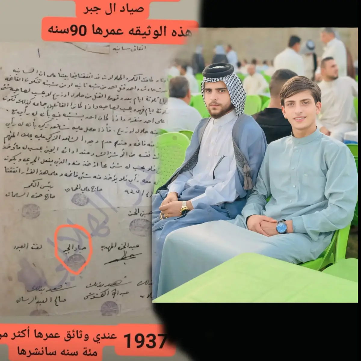 #شيخ #تاريخ #شيخ_عشره_البوجمال #شيوخ_العراق #وثيقه_تاريخ 