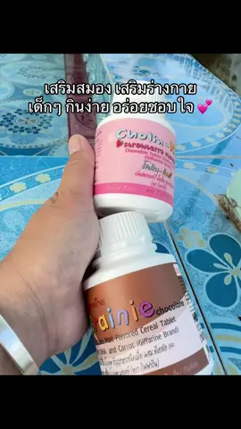 เสริมสมอง เสริมร่างกาย เด็กๆ กินง่าย อร่อยชอบใจ 💕#วิตามินสําหรับเด็ก #กิฟฟารีน #วิตามินเสริมสําหรับเด็ก #giffarine 