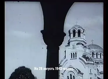 На 28 август бяха навършени 82 години от смъртта на последният истински български владетел - Цар Борис III! Нека се слави неговата памет, и никога не бива забравян от народа! #bulgaria #trueblugar #HistoryTime #fyp #ww2 