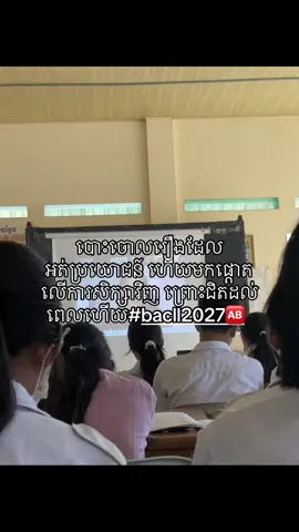 Soon Bacll #highschool #bacll2027📚📝🙇 