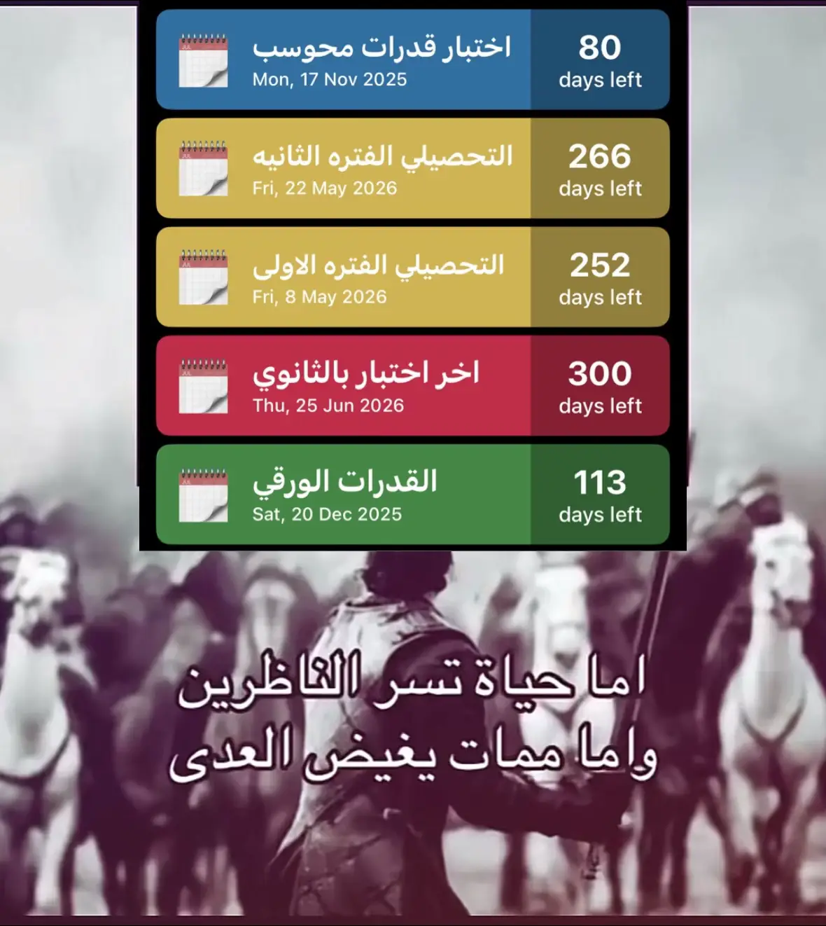 الله يعديها على خير يارب وينصرنا ع القدرات ويوفقنا بتوفقيه❤️❤️