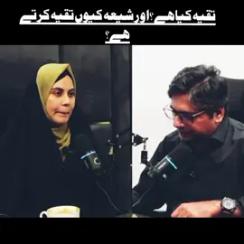 اہل تشیع تقیہ کیوں کرتے ہے؟#islamic_video #islamic #islamic #vier #husaain 