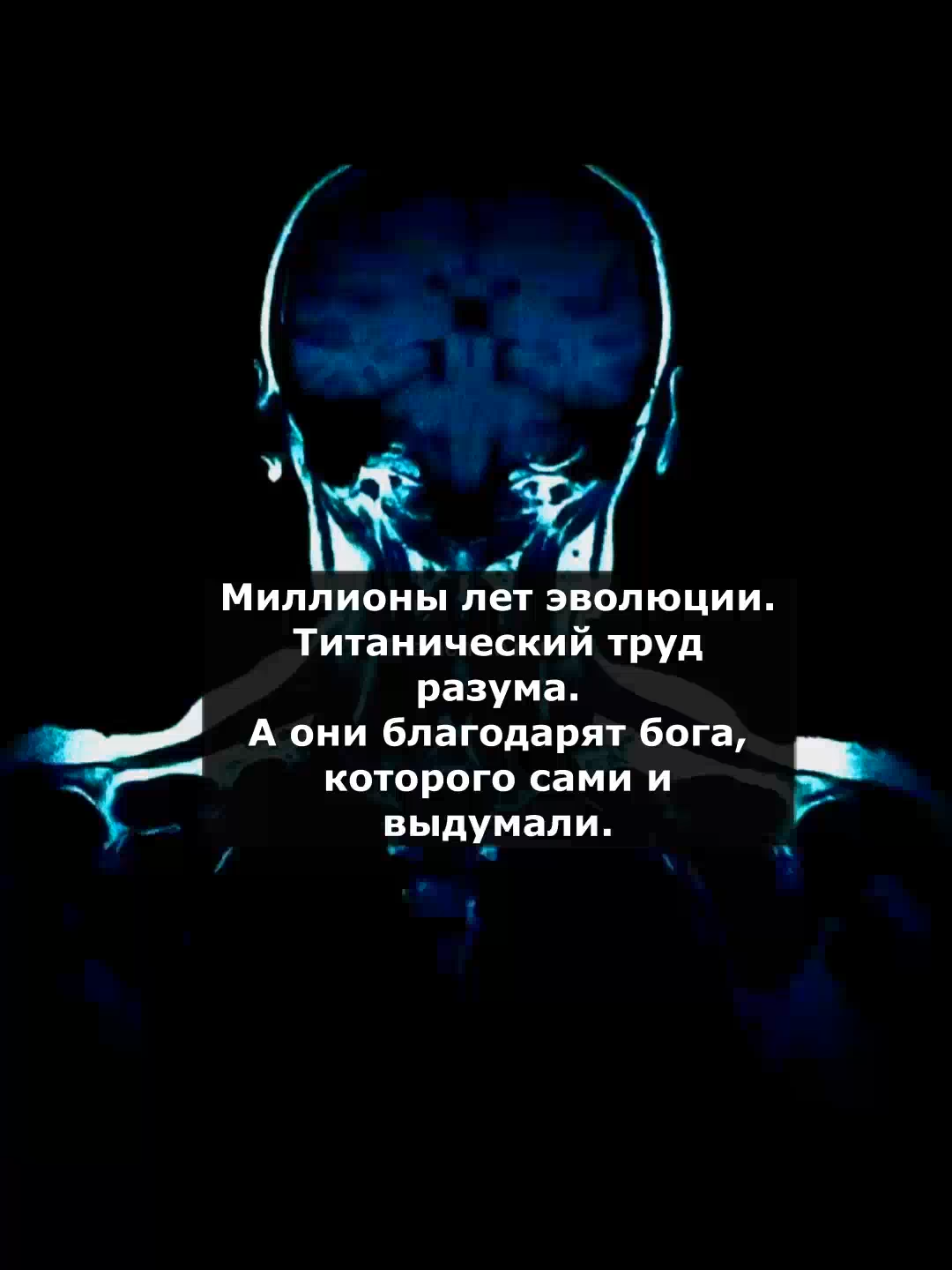 #атеизм #бог #религия #реки #atheist #god #facts #fyp