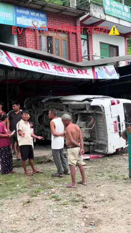 #manakamana #live #ev#accident ⚠️‼️