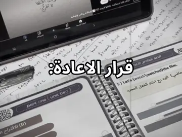 #CapCut  هاي اول مرة  ب حياتي اعيد سنة الحمدلله على كلشي💔🤲🏻 #معدلات #دفعة2026 #دفعة_2025 #اعادة   