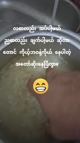 #အစားတလိုင်း #သောက်သောက်စားစားလူမင်းသားတေ😁😁😁 #ချက်မယ်စားမယ် #foruyou #crd 