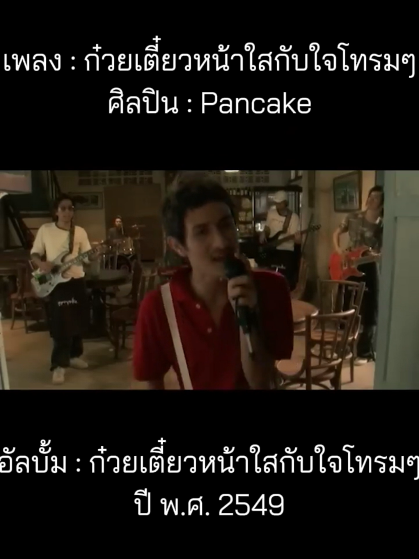 #เพลงฮิต #เพลงเพราะที่เธอไม่ฟัง #เพลงเพราะโดนใจ #เพลงดังในtiktok #เพลงรัก #เพลงเก่า #ฟังเพลง #เพลงอกหัก #เพลงลงสตอรี่ #เพลง #เพลงเก่าที่คิดถึง #เพลงเพราะ #เพลงฮิตtiktok #ฟังเพลงเพราะๆ #เพลงเศร้า #pancake #แพนเค้ก #ก๋วยเตี๋ยวหน้าใสกับใจโทรมๆ