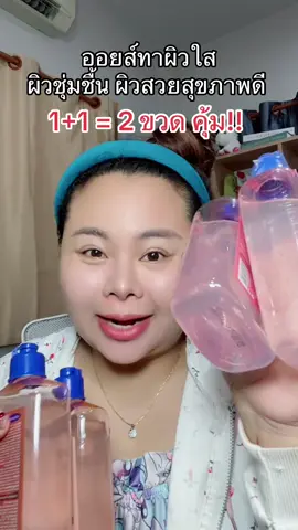 #รีวิวบิวตี้  #ใช้ดีบอกต่อ  #ชุ่มชื้น  #บอดี้ออยล์  #ผิวใส 