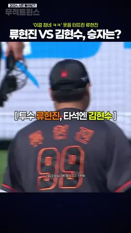 류현진의 97km 커브, 145km 직구! 김현수는 어떻게 응수했을까_ 