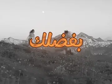 بفضلك صرت وحدي #b7r🇧🇭 #اغاني #اغاني_مسرعه💥 #fyp #tiktok 