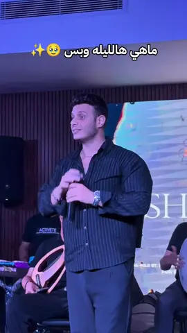 ولعنه اوتار 🎤🔥🔥🔥🔥 #شادي_عزت #ماهي_هاليله_وبس😢 #اغاني #خليجي #اوتار @شادي عزت Shady ezzat 