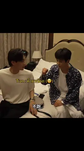ชอบอาการติดเด็กของตาเถียน •น้องง่วงพี่ก็หาที่นอนให้ หนูเลือกเลย55 •น้องหิวน้ำพี่ก็รีบหา น้องลุกปุ้ปก็รีบจับ/พี่มีน้ำค้าบ55555 •เด็กหาแผนใหม่ หนูหิวข้าวค้าบ พี่บอกแปปเดียวก็ถึงเวลากินละ เด็กมองพี่ ตาแป๋วเลยทำไรไม่ได้😂 •ก่อนเข้าฉากก็ไม่ลืมบอกน้องว่า “ห้ามหนีนะ“ //โอ้ยยย  #tianxuning #ziyu #RevengedLove #ศัตรูหัวใจคือแฟนใหม่ผมเอง #tianziyu 
