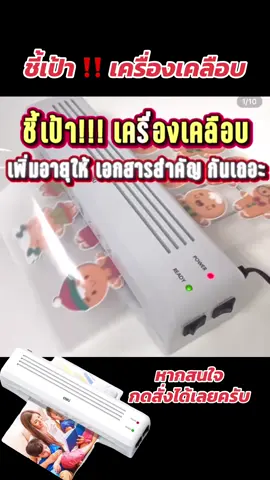Deli เครื่องเคลือบบัตร เครื่องเคลือบ A4 A3 ตัดไฟอัตโนมัติ มีระบบระบายความร้อน Laminator #เครื่องเคลือบบัตร 