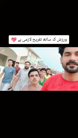 Tafreeh and Exercise  #rawaljamal #Publicparkthul #trending #enjoyment #viral 