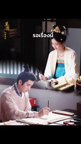 ❤️🌸 เทศการซีซี..เทศการแจกน้ำตาล 🥰🤭 ซีรีส์เรื่อง #莫离 |  #ชายาเคียงหทัย  นำแสดงโดย #ไป๋ลู่ รับบท เยี่ยหลี #เฉิงเหล่ย รับบท ม่อซิวเหยา   📍 ปักหมุดรอชมได้ทาง  💟  | 