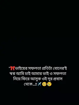 হে আল্লাহ আপনি আমার ভাই কে সফলতার রাস্তা দেখান#ইনশাআল্লাহ_যাবে_foryou_তে #fypシ゚viral🖤tiktok☆♡🦋 #foryou🦋✨シ♡foryoupage🦋 #রিপোষ্ট_৩বার_কপিলিংক_করুন_প্লিজ। 