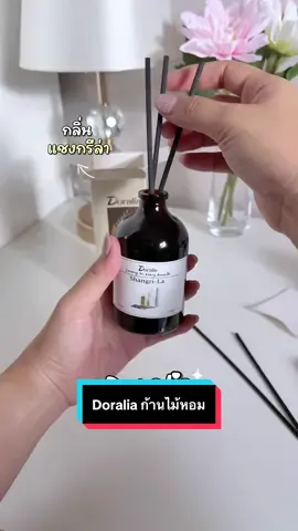 #ก้านไม้หอมปรับอากาศ #ก้านไม้หอม #ก้านไม้หอมกลิ่นโรงแรมหรู #ก้านไม้หอมน้ํามันหอมระเหย #น้ําหอมปรับอากาศ 