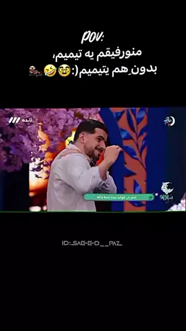 #سعیدفن  #سعیدومیلاد🦋💎