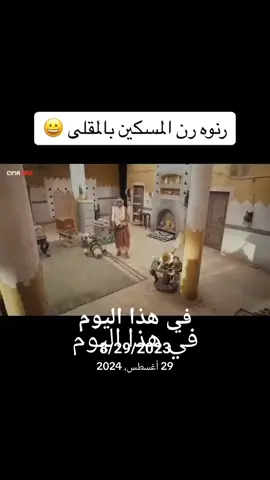 #في هذا اليوم