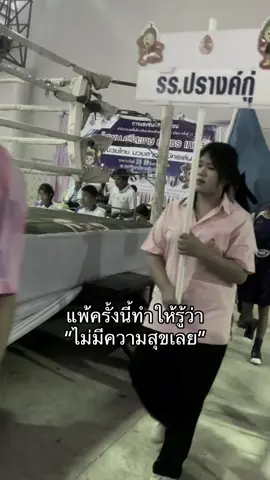 แพ้ครั้งนี้ทำให้รู้ว่า “ไม่มีความสุขเลย”😔#มวยสากลสมัครเล่น #ฟีดดดシ 