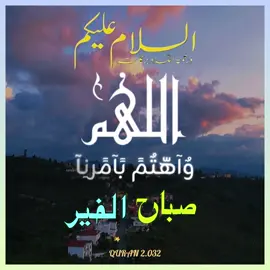 ‏❀꧁🪴🌹﷽🌹🪴꧂❀ ﺍﻟﺴَّـــــــﻼَﻡُ ﻋَﻠَﻴــْــﻜُﻢ ﻭَﺭَﺣْﻤَﺔُ ﺍﻟﻠﻪِ ﻭَﺑَﺮَﻛـَـﺎﺗُﻪ   #CapCut #صباح_الخير  #creatorsearchinsights #allahwillfixeverything #muslimword 