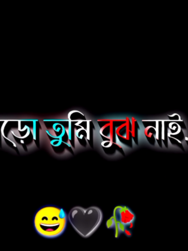 যেই ভালোবাসা পাওয়ার পর তুমি বুঝো নাই  #সবাই_একটু_সাপোর্ট_করবেন_প্লিজ #আসাকরি_সবার_ভালো_লাগবে #viral #fyp #tiktok @TikTok Bangladesh @TikTok 