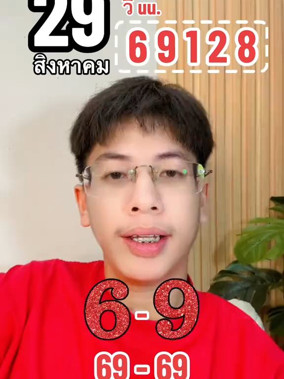 ตามกันต่อ #กนก888 #29สิงหาคม68 #เลขเด็ดๆ #แม่นมาก #เลขเด็ดมาแรง #แนวทาง #เลขตัวแดง #แนวทางปลดหนี้ #คนไทยในเกาหลีใต้🇹🇭🇰🇷 #เปิดการมองเห็นtiktok #เว็บหวยมาแรง #ครบจบในที่เดียว