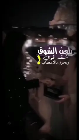 #ويلعن_الشوق_شقد_قوي_ويحرق_الأعصاب😞💔👌🏻#اكسبلور_أنتظرو_الفيدوهات_الجديده #متابعة❤️ #تصميمي 😞💔👌🏻#الشوق_مل_صبره_متى_لقانا_يحين 😞💔👌🏻🤞🏻