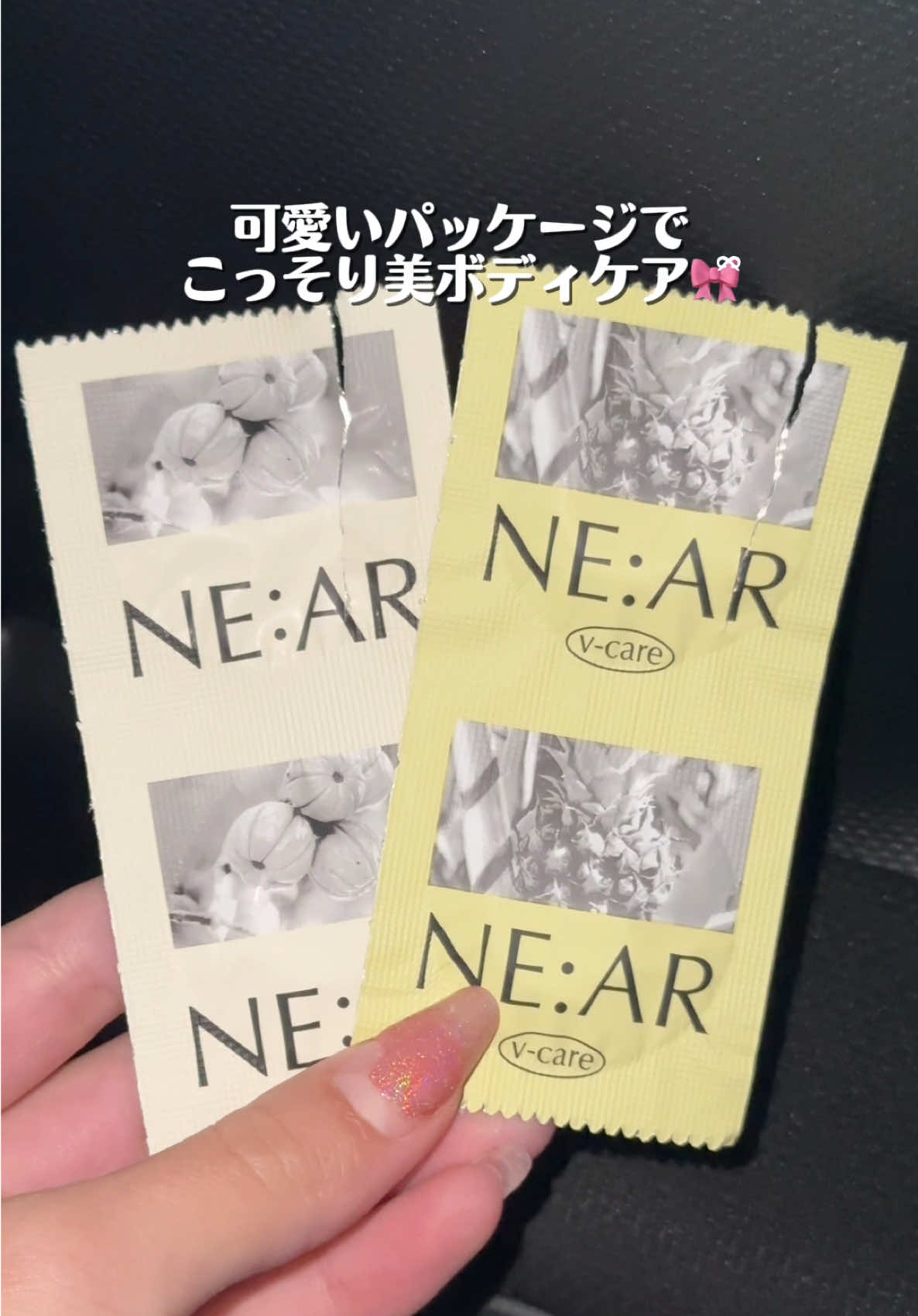 ダイエットしたいのに 食べすぎてしまう人〜⁉️ NE:ARの ガルシニアとブイケアのキャンディおすすめだよ🍬 ガルシニアはダイエット時の栄養補給に注目されている成分で、それに加えてビタミンB群5種や美肌に嬉しい副原料も配合されてる健康的な生活習慣をサポートキャンディー✨ シャインマスカット味で美味しく食べれる👅❤️ これを食べた後、私は少し空腹が満たされる感じがして 小腹が空いた時に食べてるよ！ ブイケアは日々の健康管理 / 栄養サポート💭ྀི フェイスラインをすっきりさせたい方 少し動いただけで脚がむくむ方などに🦵🏻！ 美容施術後の腫れケア商品を 探している方にもおすすめらしいよ❤️‍🩹 ブイケアはパイナップル味🍍 パイナップル大好きな私としては嬉しすぎる…！ めぐりケアだからなのか、食べた後は トイレに行く回数が増える気がするから 食べ過ぎ注意 🚨⚠️ 朝、フェイスラインが気になる時だったり たくさん歩いて足が痛い時に食べることが多い！ 
 個包装タイプで、旅行・運動・職場など 色んなシーンで持ち運び・摂取できて
 可愛いパッケージでサプリに見えないから
 人目を気にせず食べられるのが良い💯
 
 食べたばっかりなのにまだ何か食べたくなる 無限ループから抜け出せない私みたいな人には ゴリ押ししたいキャンディ🍬🤍
 Qoo10のメガ割で43%📴 通常販売価格：7,425円（税込）の所 ⤷メガ割価格：5,643円（税込）‼️ これ食べて脂肪もむくみもスッキリさせよ✊🏻 #PR #ニアル #置き換え #ボディメイク #メガ割 