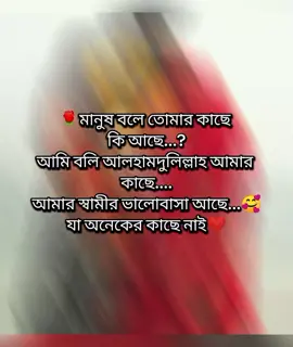 🥰আলহামদুলিল্লাহ 🥰 #follow #myvideo #tiktok #foryou #foryoupage 