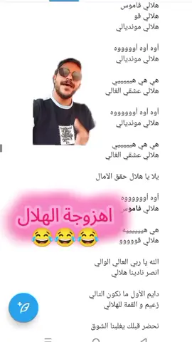 اهزوجة الهلال  الهلال الهلال الهلال الهلال #الهلال #الهلالي #الهلال #الشعب_الصيني_ماله_حل😂😂 #اكسبلور 