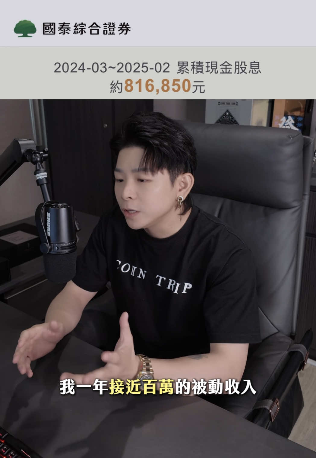 來分享你的被動收入吧！