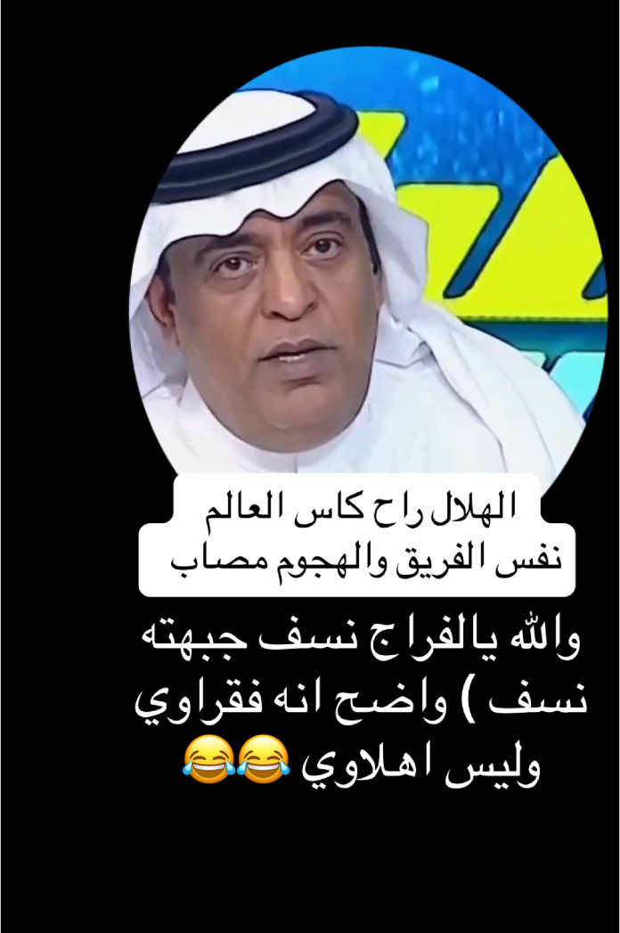 وليد الفراج